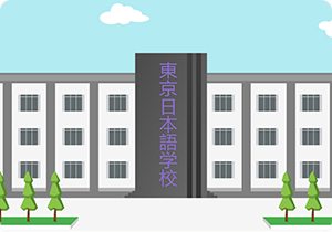 衢州语言学校申请